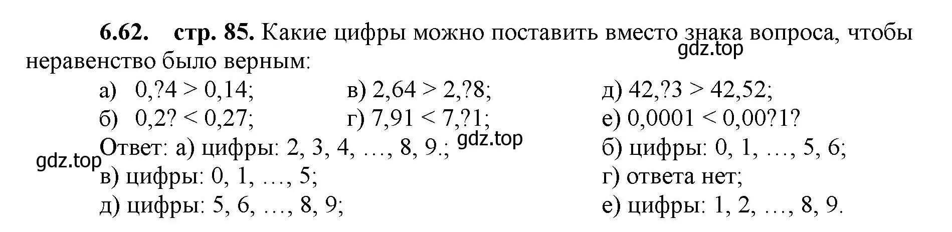 Решение номер 6.62 (страница 85) гдз по математике 5 класс Виленкин, Жохов, учебник 2 часть