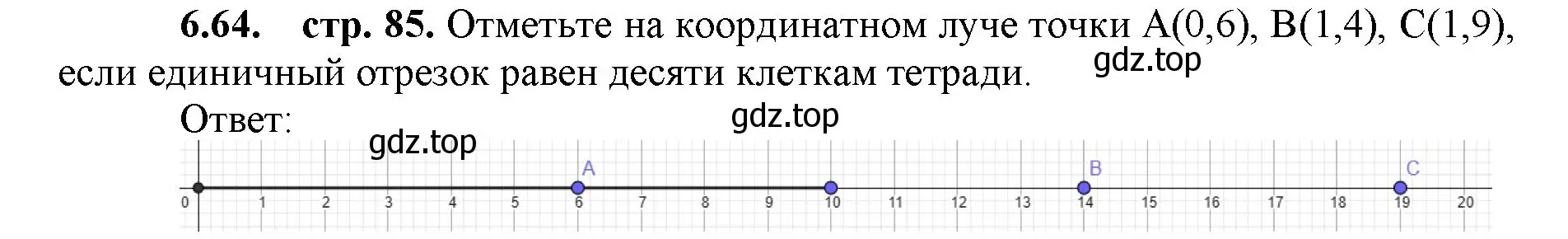 Решение номер 6.64 (страница 85) гдз по математике 5 класс Виленкин, Жохов, учебник 2 часть