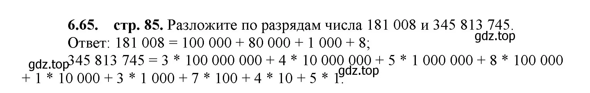 Решение номер 6.65 (страница 85) гдз по математике 5 класс Виленкин, Жохов, учебник 2 часть