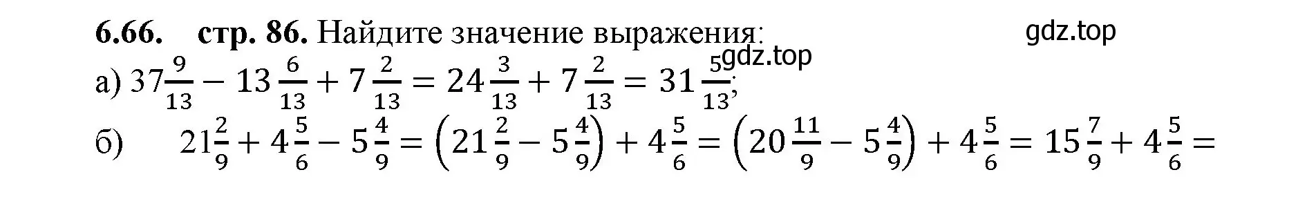 Решение номер 6.66 (страница 86) гдз по математике 5 класс Виленкин, Жохов, учебник 2 часть