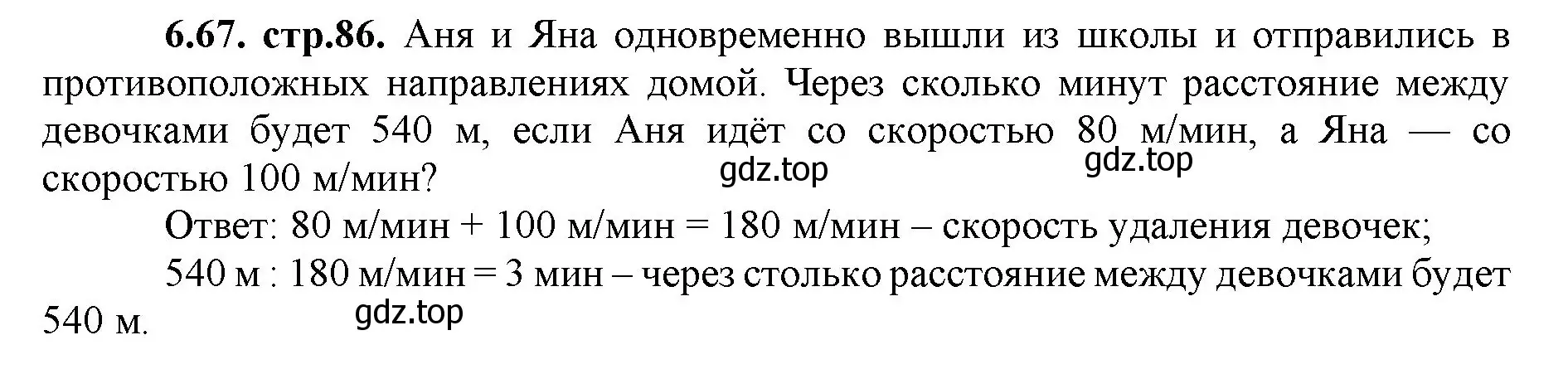 Решение номер 6.67 (страница 86) гдз по математике 5 класс Виленкин, Жохов, учебник 2 часть