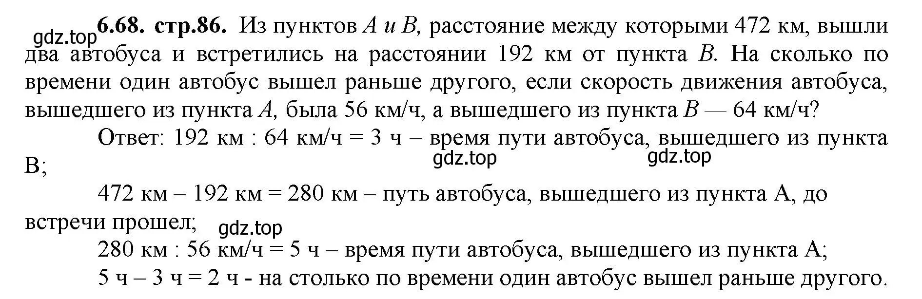 Решение номер 6.68 (страница 86) гдз по математике 5 класс Виленкин, Жохов, учебник 2 часть