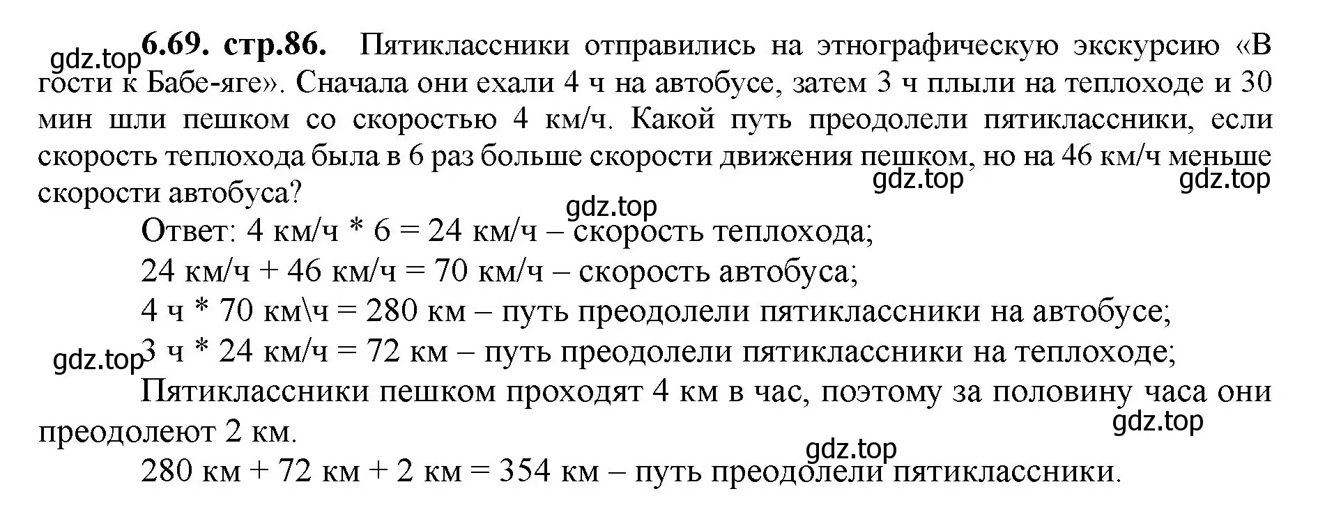 Решение номер 6.69 (страница 86) гдз по математике 5 класс Виленкин, Жохов, учебник 2 часть