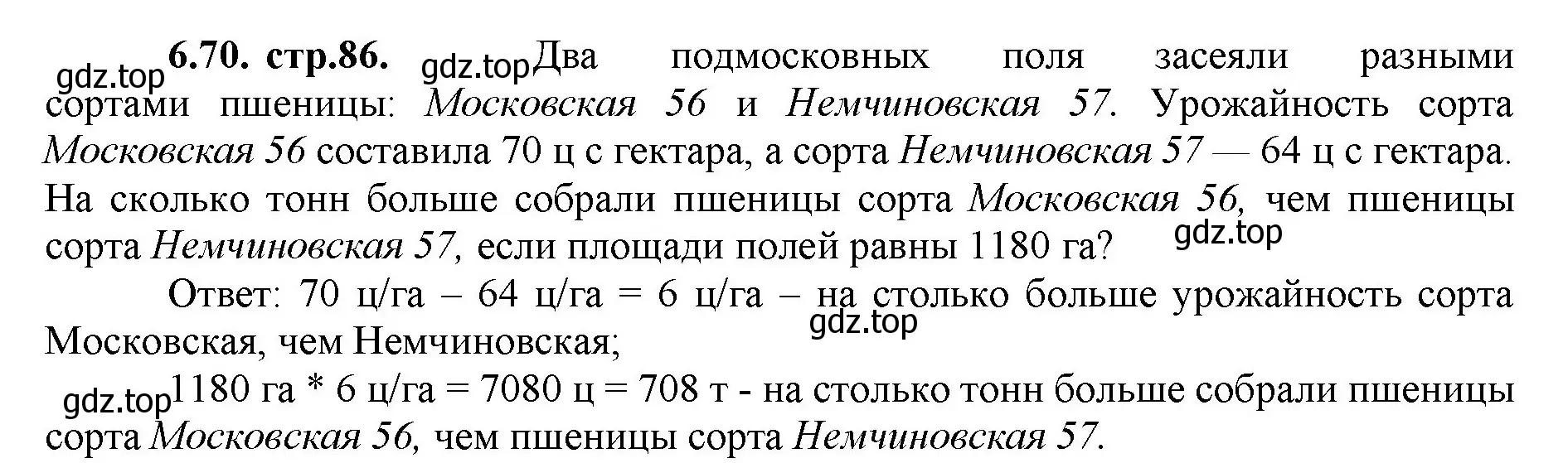 Решение номер 6.70 (страница 86) гдз по математике 5 класс Виленкин, Жохов, учебник 2 часть