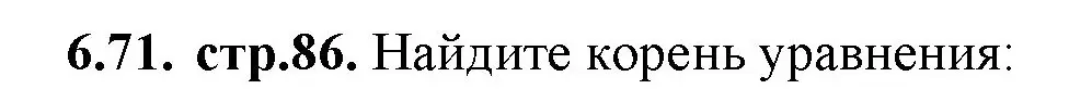 Решение номер 6.71 (страница 86) гдз по математике 5 класс Виленкин, Жохов, учебник 2 часть