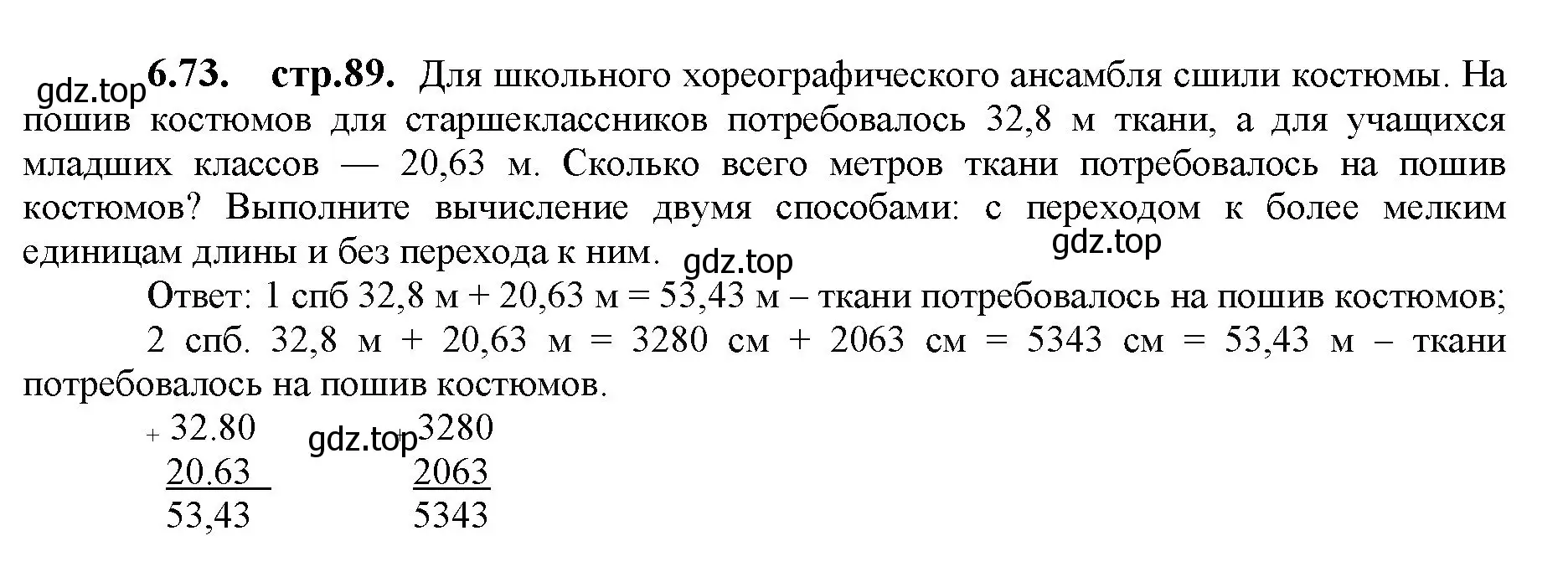 Решение номер 6.73 (страница 89) гдз по математике 5 класс Виленкин, Жохов, учебник 2 часть