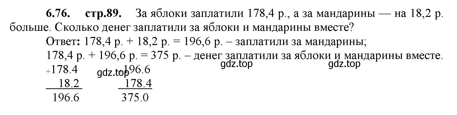 Решение номер 6.76 (страница 89) гдз по математике 5 класс Виленкин, Жохов, учебник 2 часть