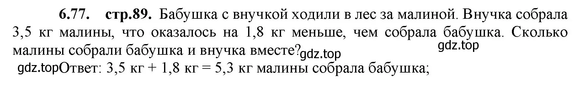 Решение номер 6.77 (страница 89) гдз по математике 5 класс Виленкин, Жохов, учебник 2 часть