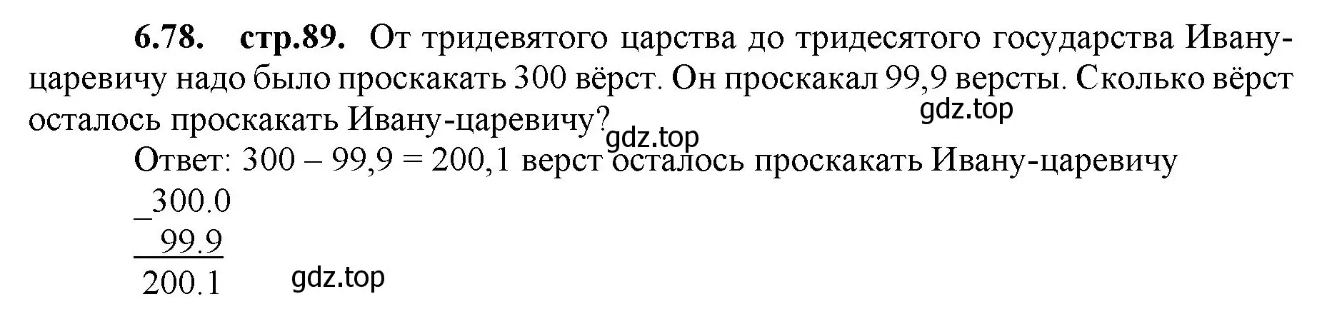 Решение номер 6.78 (страница 89) гдз по математике 5 класс Виленкин, Жохов, учебник 2 часть