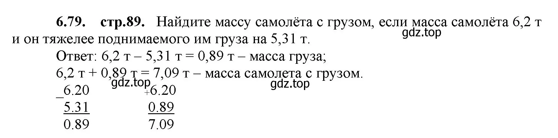 Решение номер 6.79 (страница 89) гдз по математике 5 класс Виленкин, Жохов, учебник 2 часть