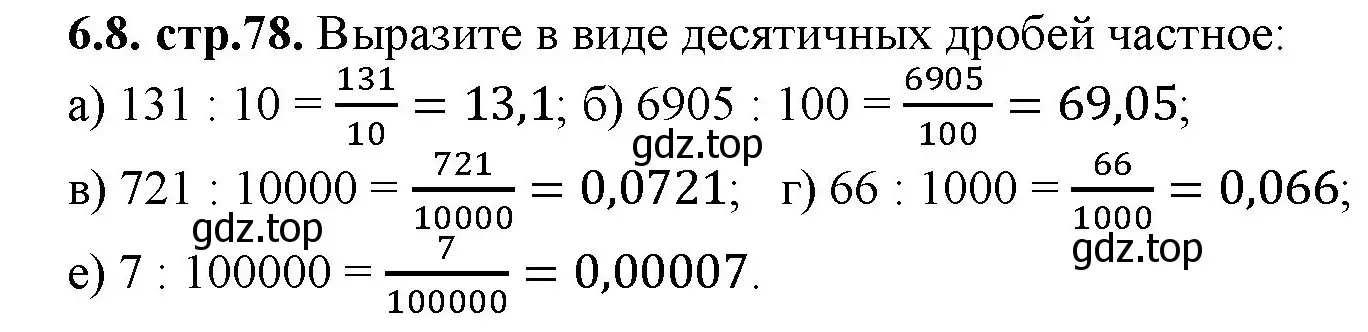 Решение номер 6.8 (страница 78) гдз по математике 5 класс Виленкин, Жохов, учебник 2 часть