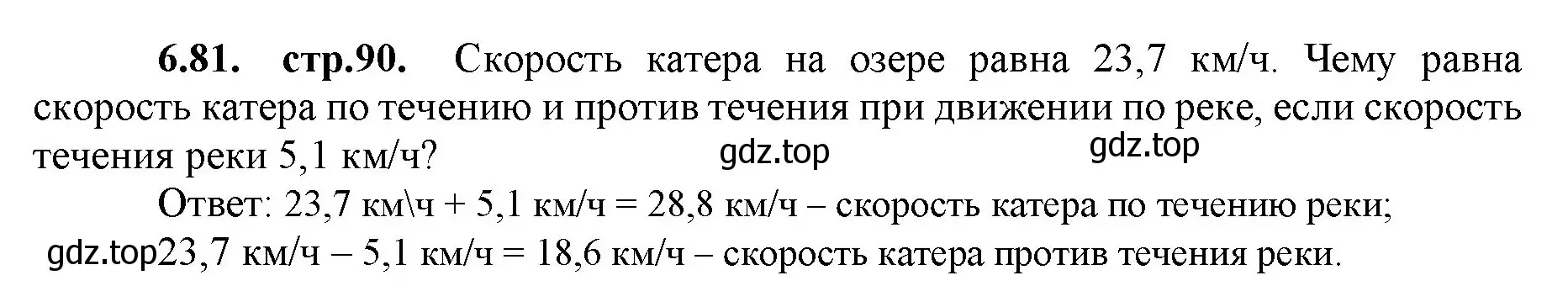 Решение номер 6.81 (страница 90) гдз по математике 5 класс Виленкин, Жохов, учебник 2 часть