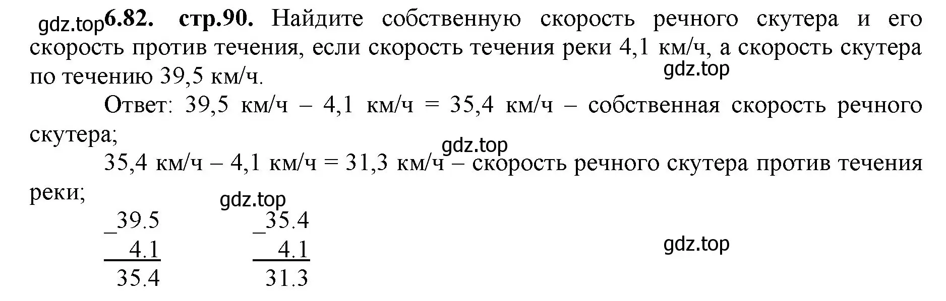 Решение номер 6.82 (страница 90) гдз по математике 5 класс Виленкин, Жохов, учебник 2 часть