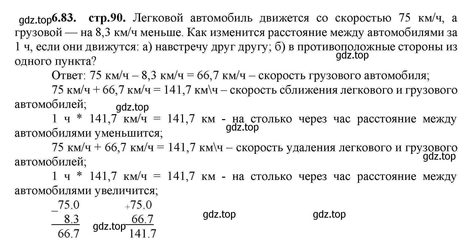 Решение номер 6.83 (страница 90) гдз по математике 5 класс Виленкин, Жохов, учебник 2 часть