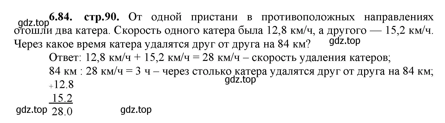 Решение номер 6.84 (страница 90) гдз по математике 5 класс Виленкин, Жохов, учебник 2 часть