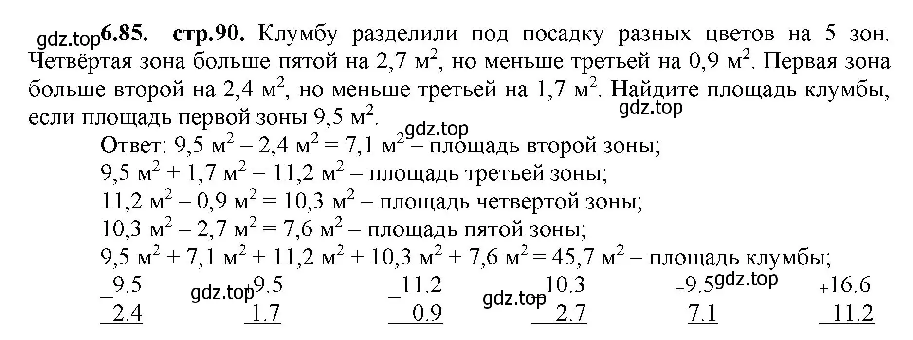 Решение номер 6.85 (страница 90) гдз по математике 5 класс Виленкин, Жохов, учебник 2 часть