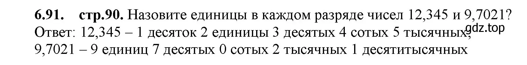 Решение номер 6.91 (страница 90) гдз по математике 5 класс Виленкин, Жохов, учебник 2 часть