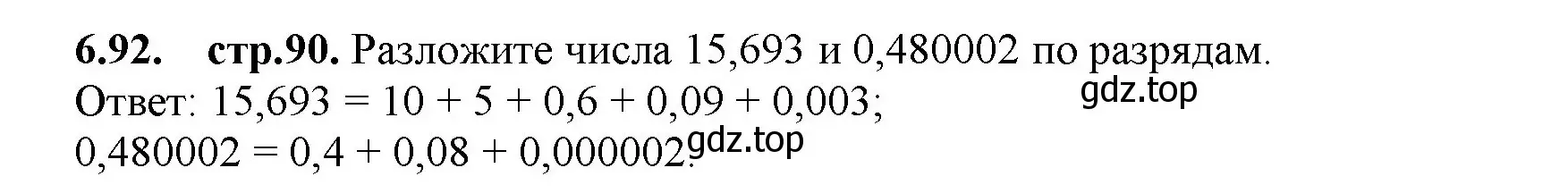 Решение номер 6.92 (страница 90) гдз по математике 5 класс Виленкин, Жохов, учебник 2 часть
