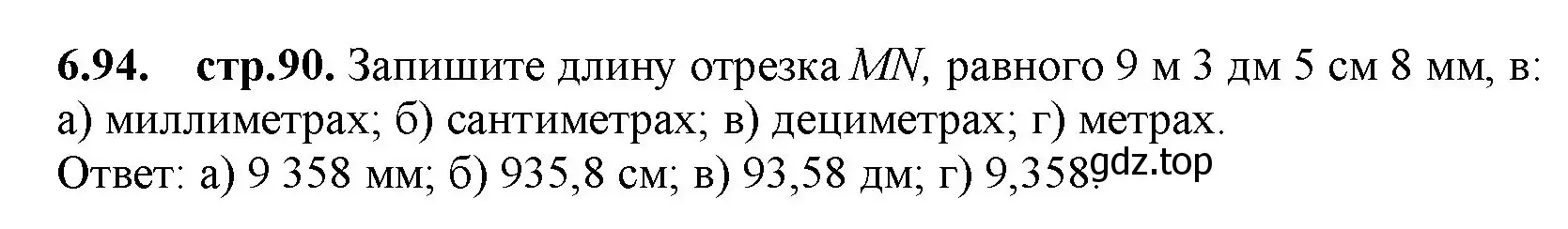 Решение номер 6.94 (страница 90) гдз по математике 5 класс Виленкин, Жохов, учебник 2 часть