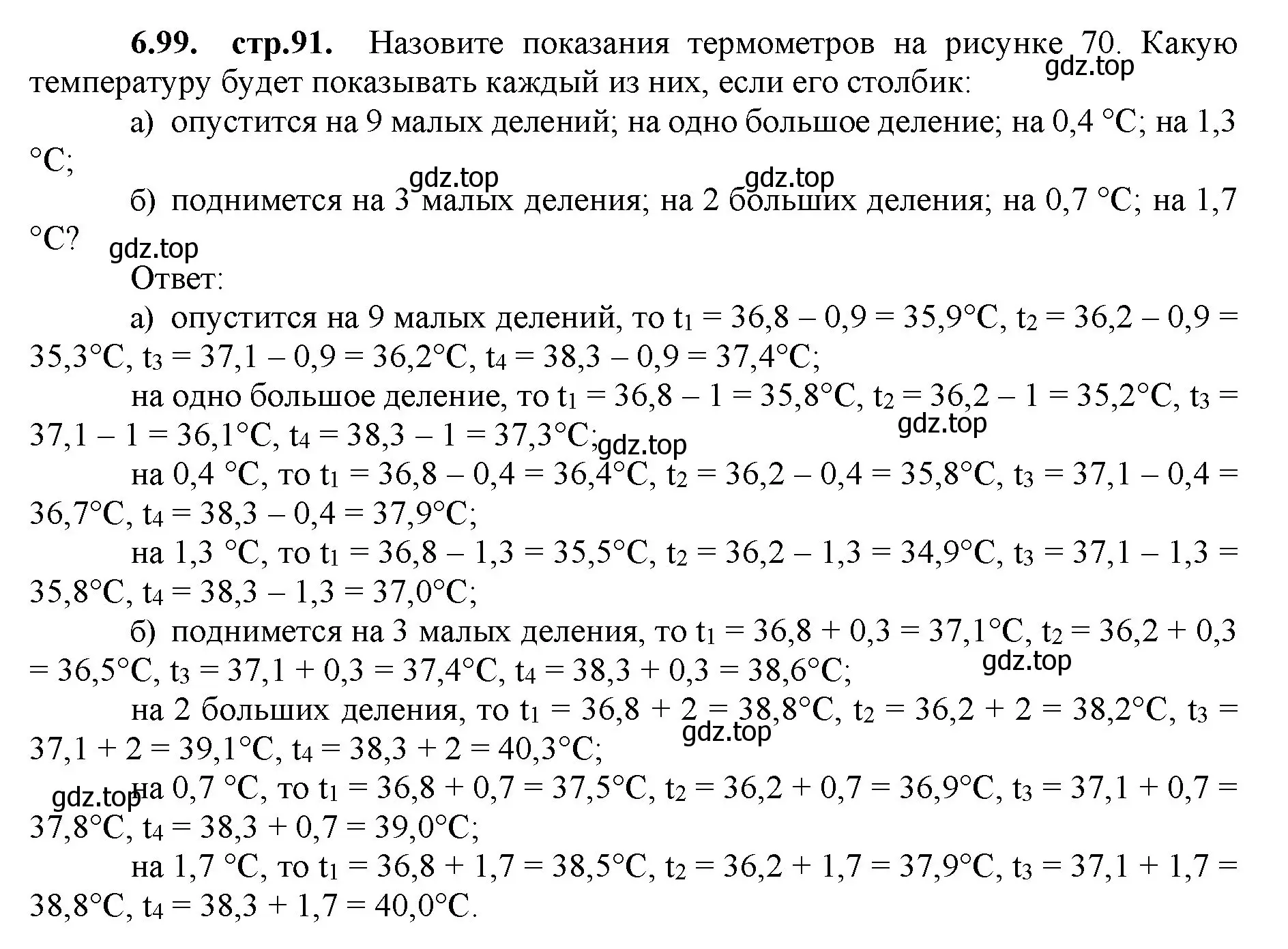 номер 6.99 (страница 91) гдз по математике 5 класс Виленкин, Жохов, учебник  2 часть 2021-2022