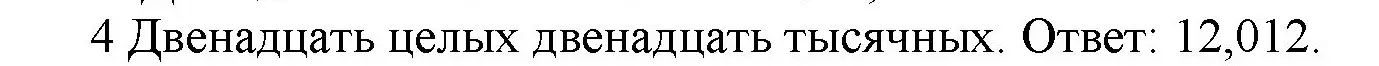 Решение номер 4 (страница 80) гдз по математике 5 класс Виленкин, Жохов, учебник 2 часть