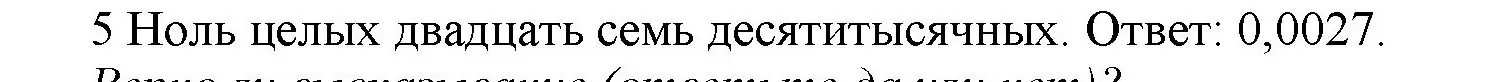 Решение номер 5 (страница 80) гдз по математике 5 класс Виленкин, Жохов, учебник 2 часть