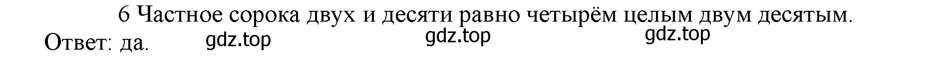 Решение номер 6 (страница 80) гдз по математике 5 класс Виленкин, Жохов, учебник 2 часть