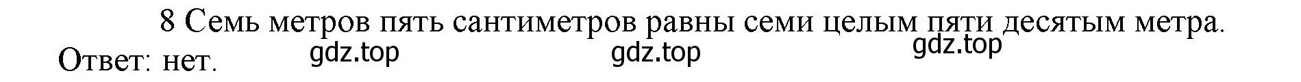 Решение номер 8 (страница 80) гдз по математике 5 класс Виленкин, Жохов, учебник 2 часть