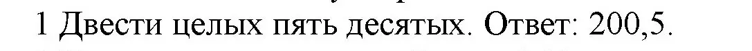 Решение номер 1 (страница 81) гдз по математике 5 класс Виленкин, Жохов, учебник 2 часть