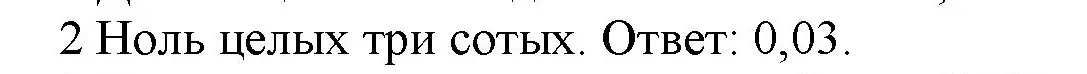 Решение номер 2 (страница 81) гдз по математике 5 класс Виленкин, Жохов, учебник 2 часть