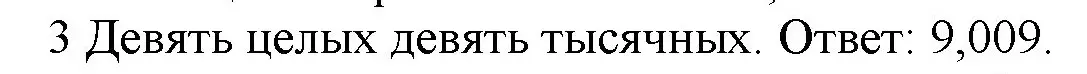 Решение номер 3 (страница 81) гдз по математике 5 класс Виленкин, Жохов, учебник 2 часть