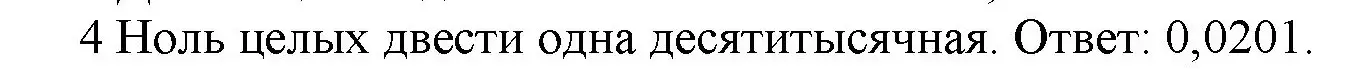 Решение номер 4 (страница 81) гдз по математике 5 класс Виленкин, Жохов, учебник 2 часть