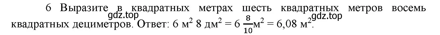 Решение номер 6 (страница 81) гдз по математике 5 класс Виленкин, Жохов, учебник 2 часть