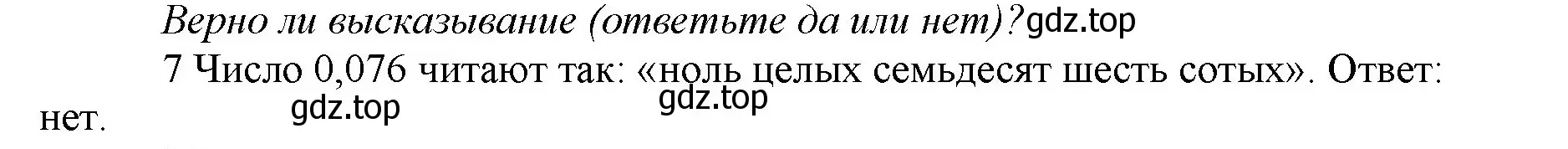 Решение номер 7 (страница 81) гдз по математике 5 класс Виленкин, Жохов, учебник 2 часть