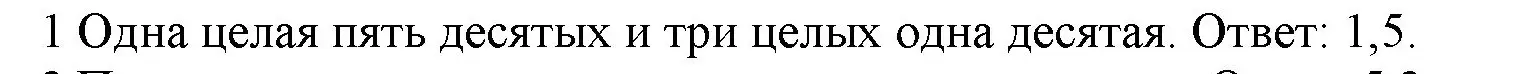 Решение номер 1 (страница 86) гдз по математике 5 класс Виленкин, Жохов, учебник 2 часть