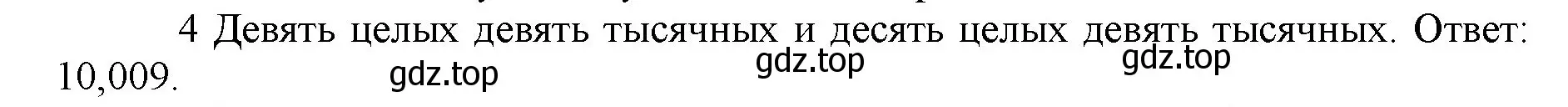 Решение номер 4 (страница 86) гдз по математике 5 класс Виленкин, Жохов, учебник 2 часть