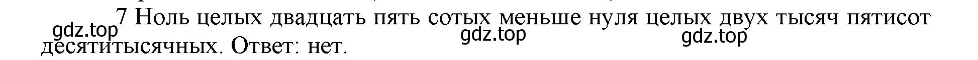 Решение номер 7 (страница 86) гдз по математике 5 класс Виленкин, Жохов, учебник 2 часть