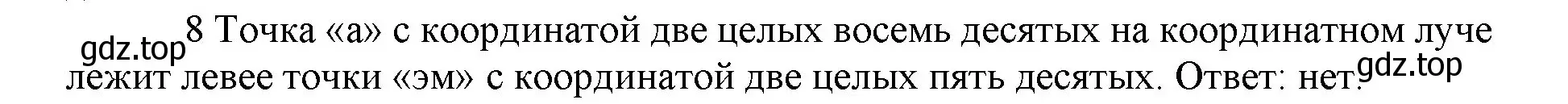 Решение номер 8 (страница 86) гдз по математике 5 класс Виленкин, Жохов, учебник 2 часть