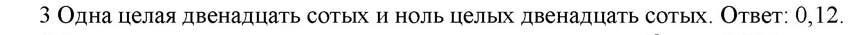 Решение номер 3 (страница 87) гдз по математике 5 класс Виленкин, Жохов, учебник 2 часть