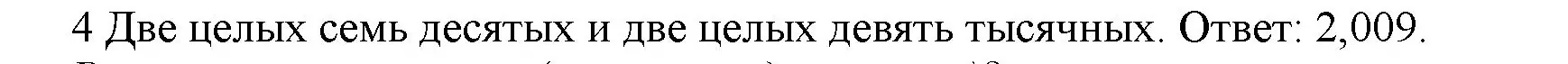 Решение номер 4 (страница 87) гдз по математике 5 класс Виленкин, Жохов, учебник 2 часть