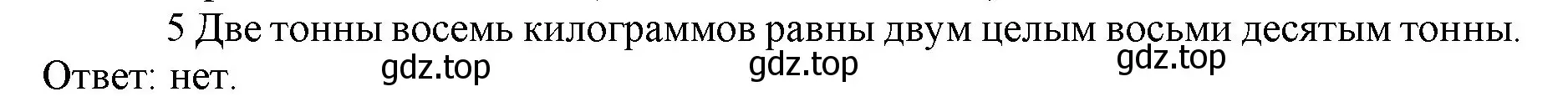 Решение номер 5 (страница 87) гдз по математике 5 класс Виленкин, Жохов, учебник 2 часть