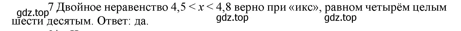 Решение номер 7 (страница 87) гдз по математике 5 класс Виленкин, Жохов, учебник 2 часть