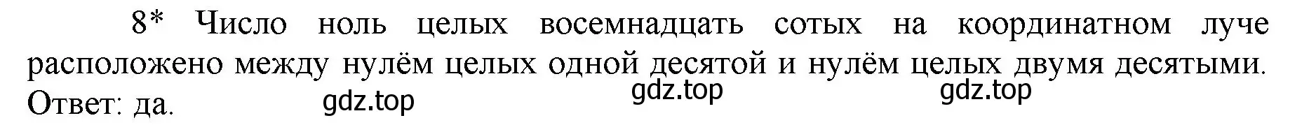 Решение номер 8 (страница 87) гдз по математике 5 класс Виленкин, Жохов, учебник 2 часть