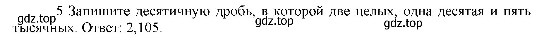 Решение номер 5 (страница 94) гдз по математике 5 класс Виленкин, Жохов, учебник 2 часть