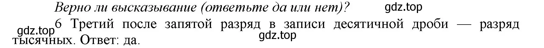 Решение номер 6 (страница 94) гдз по математике 5 класс Виленкин, Жохов, учебник 2 часть