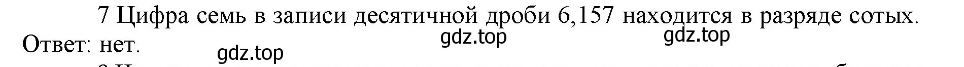 Решение номер 7 (страница 94) гдз по математике 5 класс Виленкин, Жохов, учебник 2 часть