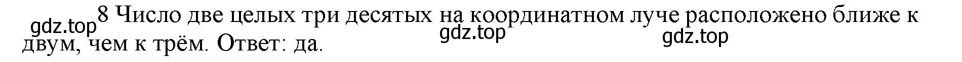 Решение номер 8 (страница 94) гдз по математике 5 класс Виленкин, Жохов, учебник 2 часть