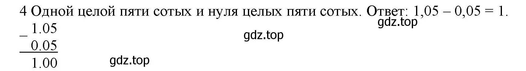 Решение номер 4 (страница 94) гдз по математике 5 класс Виленкин, Жохов, учебник 2 часть