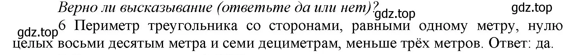 Решение номер 6 (страница 94) гдз по математике 5 класс Виленкин, Жохов, учебник 2 часть