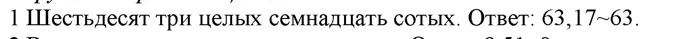 Решение номер 1 (страница 100) гдз по математике 5 класс Виленкин, Жохов, учебник 2 часть